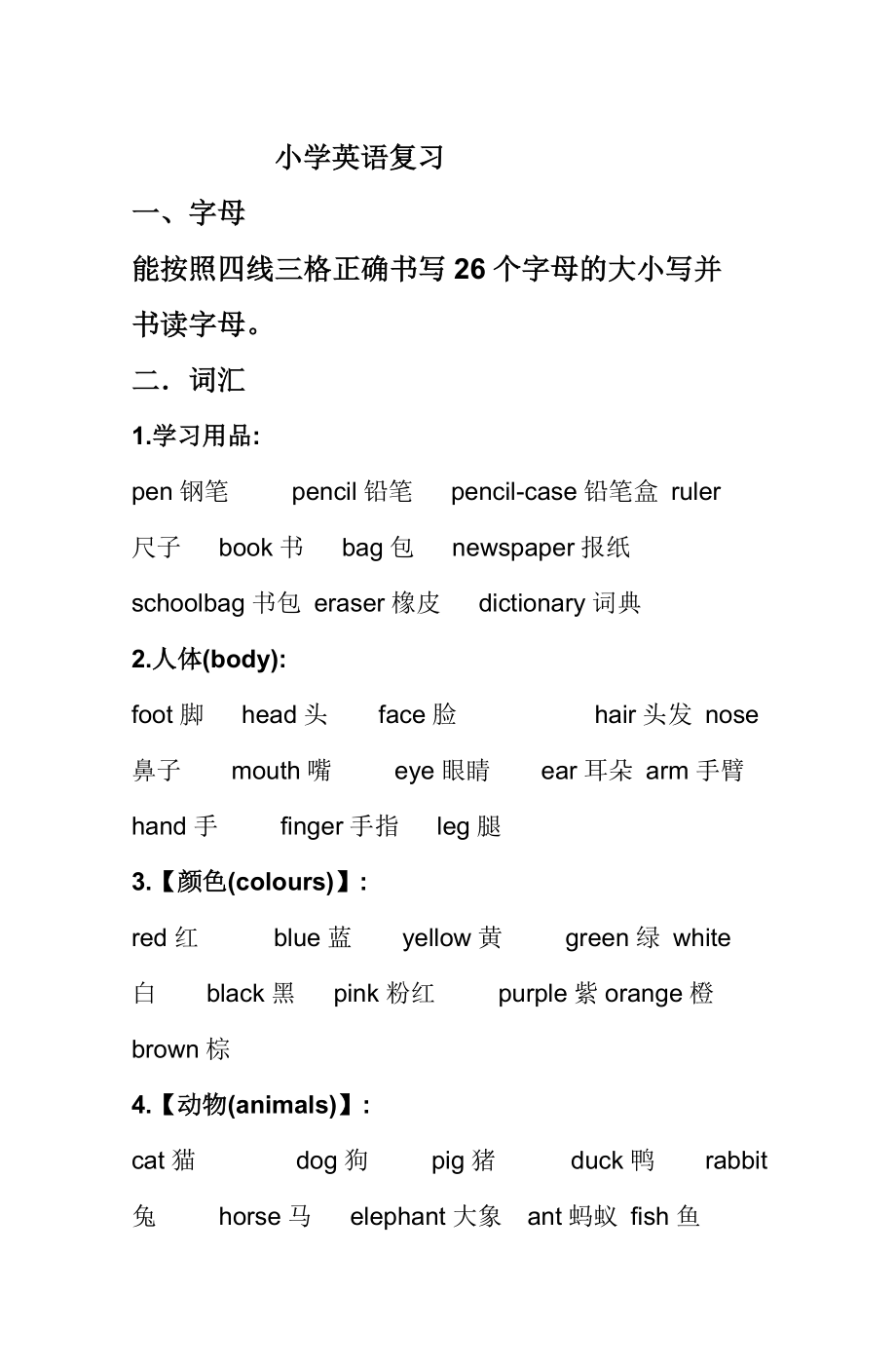 外研版三起六年级小学英语复习资料_第1页