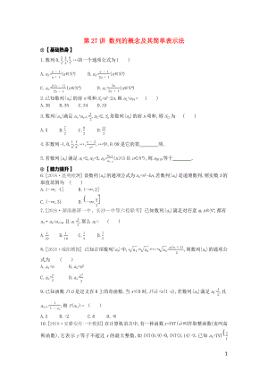 2020版高考數(shù)學(xué)復(fù)習(xí) 第五單元 第27講 數(shù)列的概念及其簡(jiǎn)單表示法練習(xí) 理 新人教A版