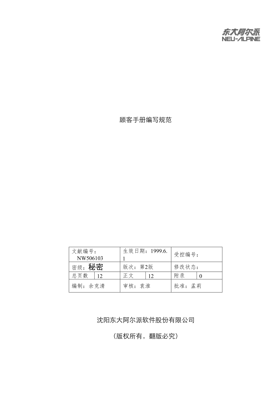 用户标准手册编写基础规范_第1页