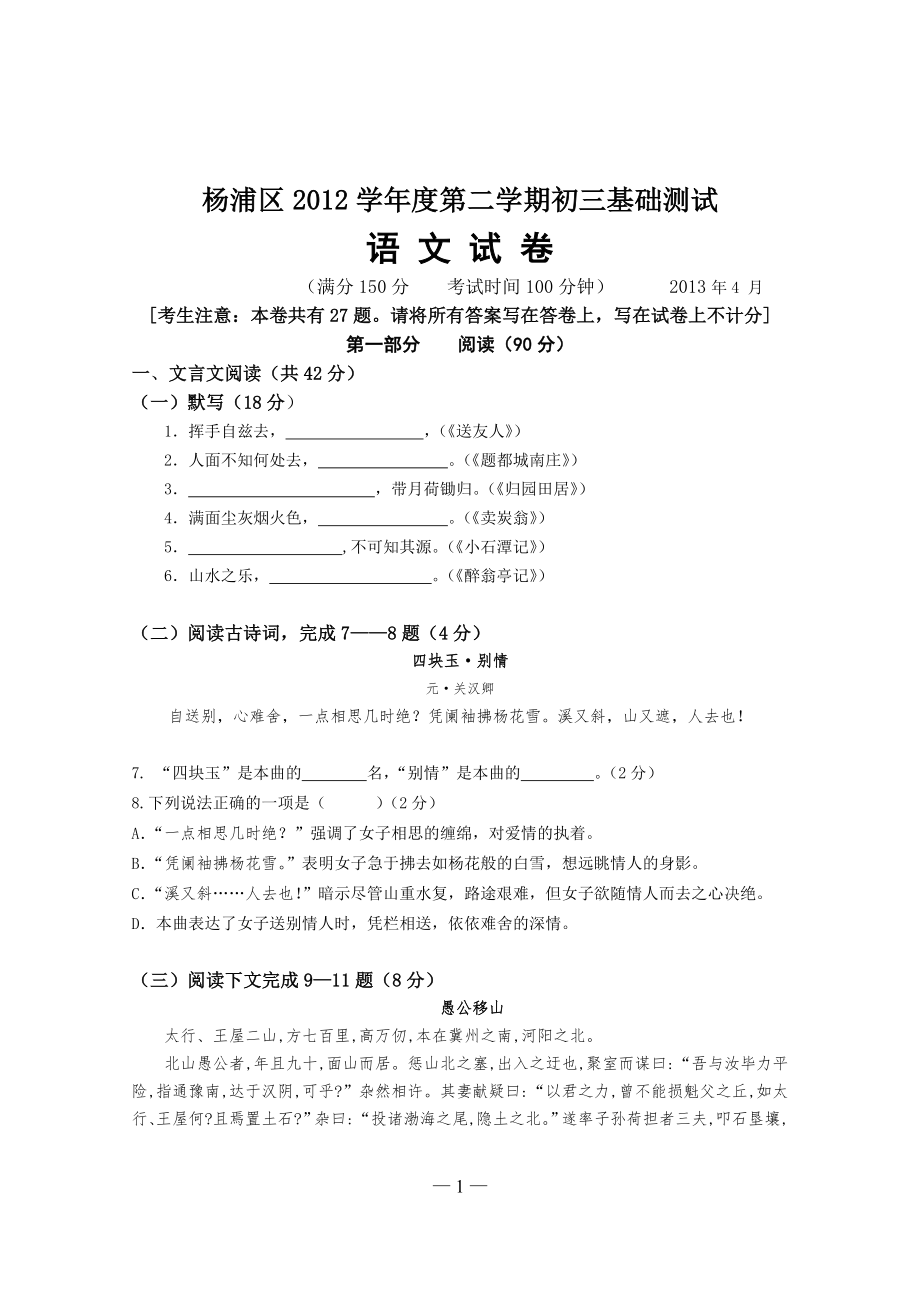 杨浦区2012学年度第二学期初三基础测试_第1页
