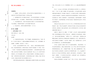 高中语文第三单元训练卷一含解析新人教版选修中国古代诗歌散文欣赏2