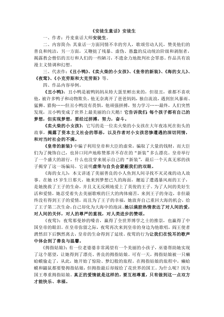 2013安徽中考名著阅读复习材料_第1页