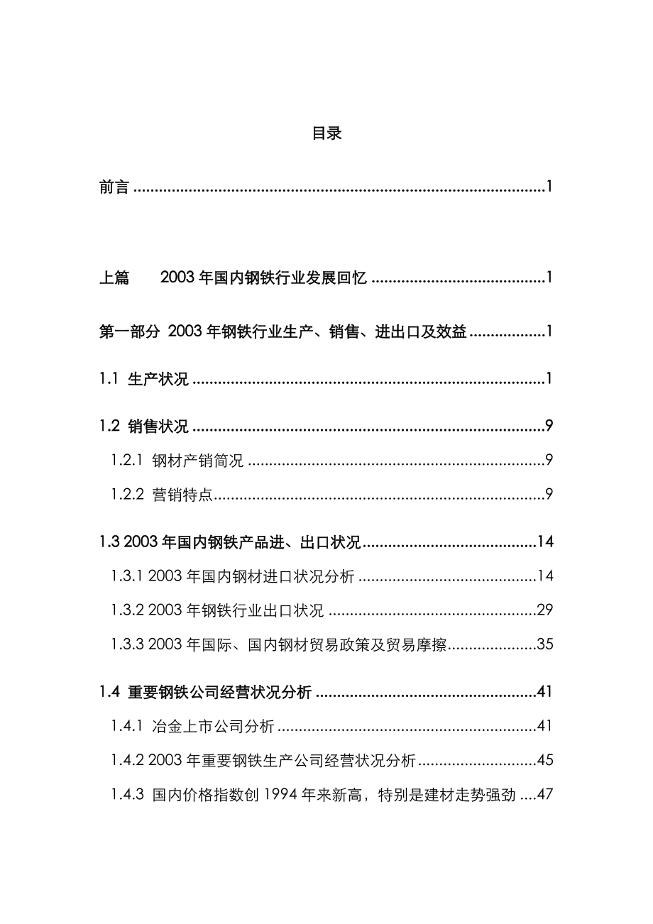 年中国钢铁行业年度专项报告_第1页