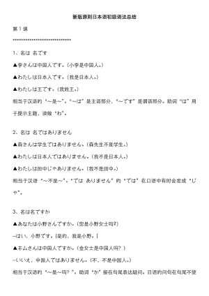 新版重点标准日本语初级语法总结