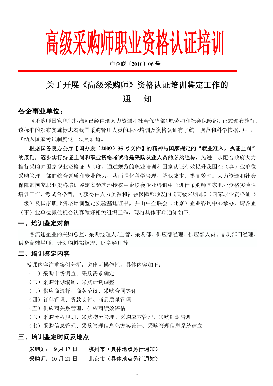 9月17日杭州采购师职业资格认证(13)(1)_第1页