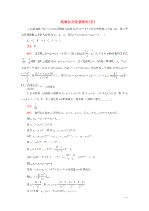 （全國通用）2020版高考數(shù)學(xué)二輪復(fù)習(xí) 專題提分教程 高難拉分攻堅特訓(xùn)（五）理