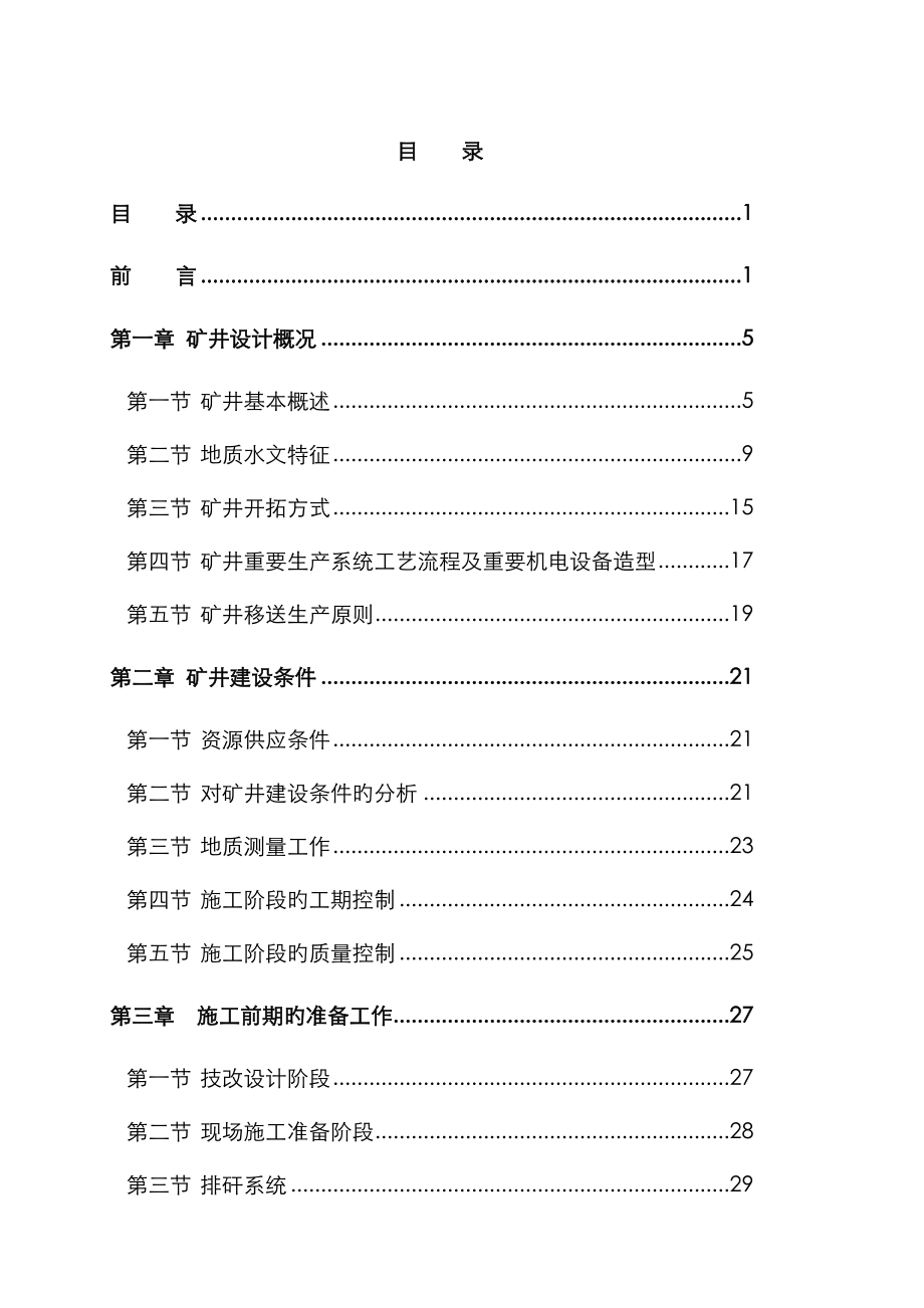 河南x煤矿综合施工组织设计_第1页