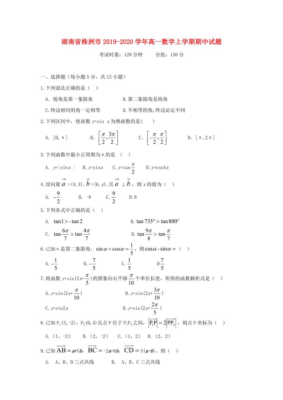 湖南省株洲市2019-2020学年高一数学上学期期中试题_第1页