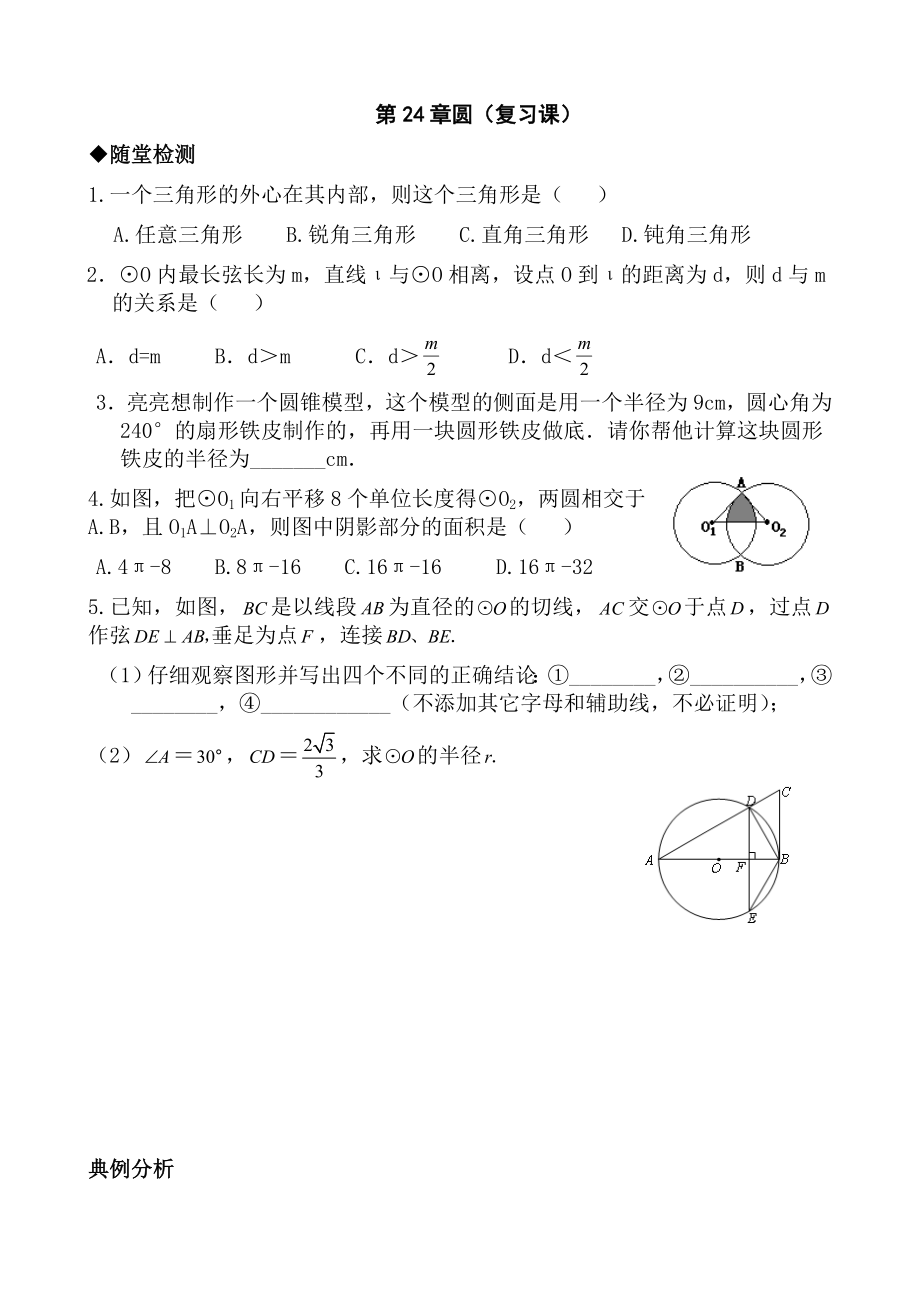 第二十四章圆(复习课)_第1页