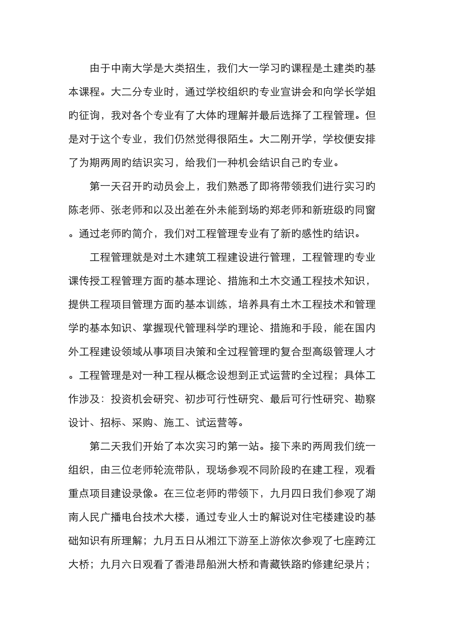 关键工程管理实习报告字_第1页