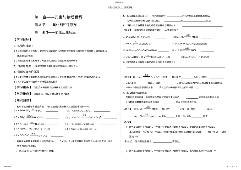 2022年高一化学第二章第三节氧化剂和还原剂_第1页