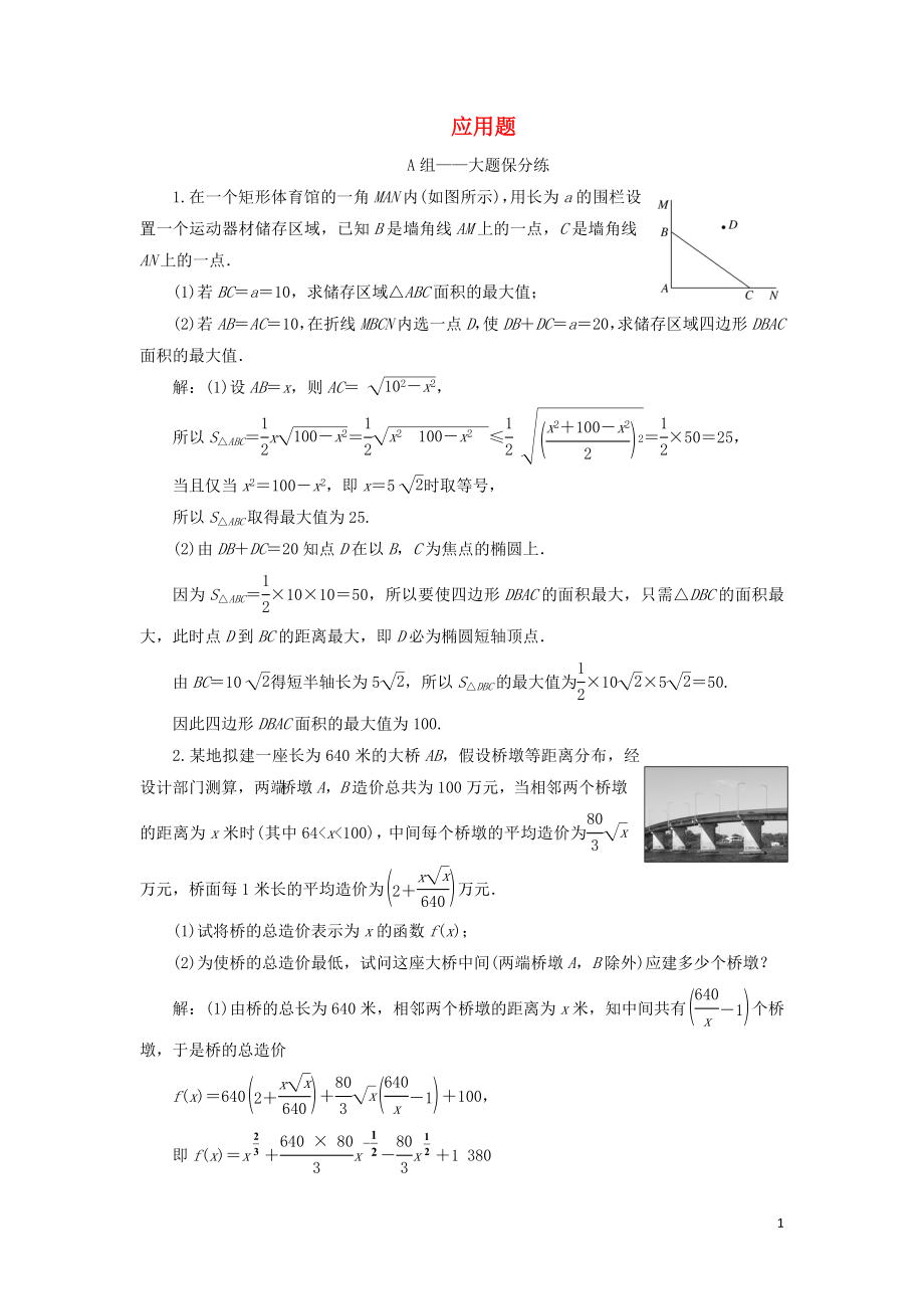 江蘇省2019高考數(shù)學(xué)二輪復(fù)習(xí) 專題六 應(yīng)用題達標訓(xùn)練（含解析）_第1頁