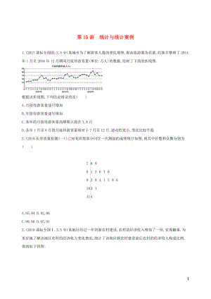 2019高考數(shù)學(xué)二輪復(fù)習(xí) 第15講 統(tǒng)計與統(tǒng)計案例練習(xí) 理