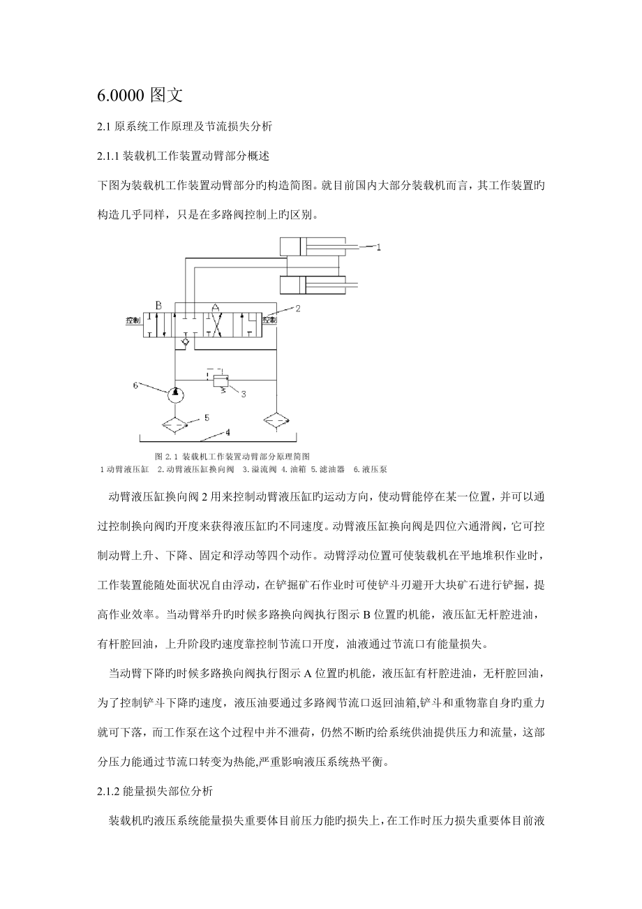 装载机液压系统综合设计_第1页