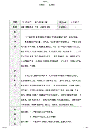 2022年教学设计人生境界打印