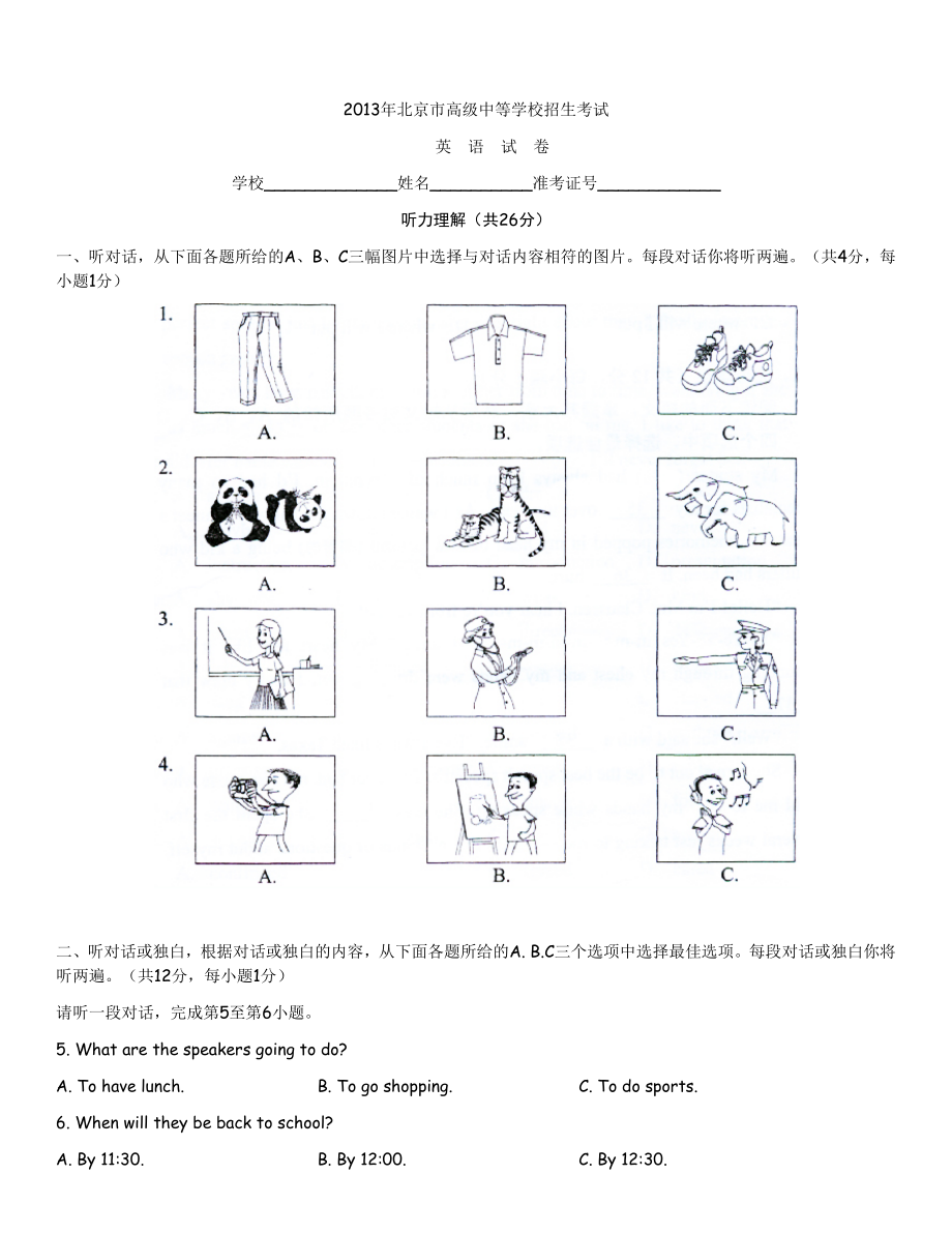 2013年北京市中考英语试题及答案_第1页