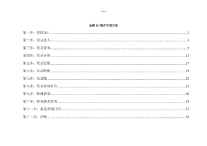 金蝶行政事业版操作标准手册