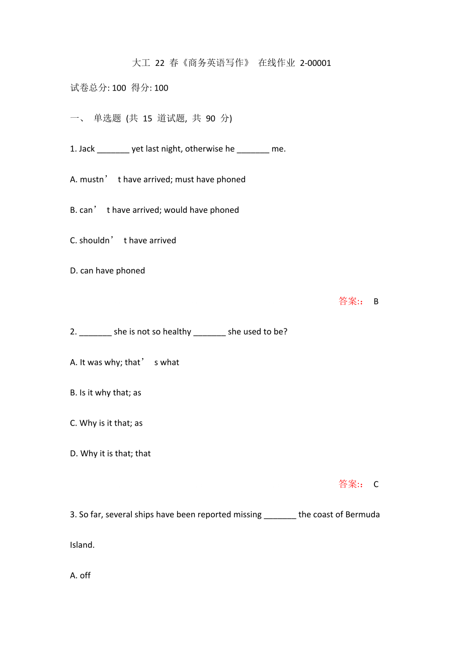 （滿分100）大工22年春《商務(wù)英語寫作》在線作業(yè)2（奧鵬作業(yè)）_第1頁