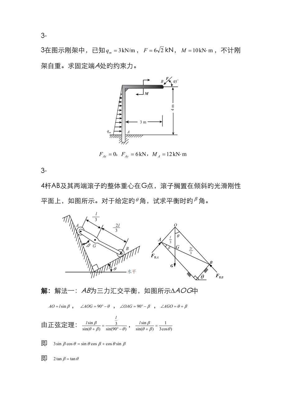 工程力学习题解答_第1页