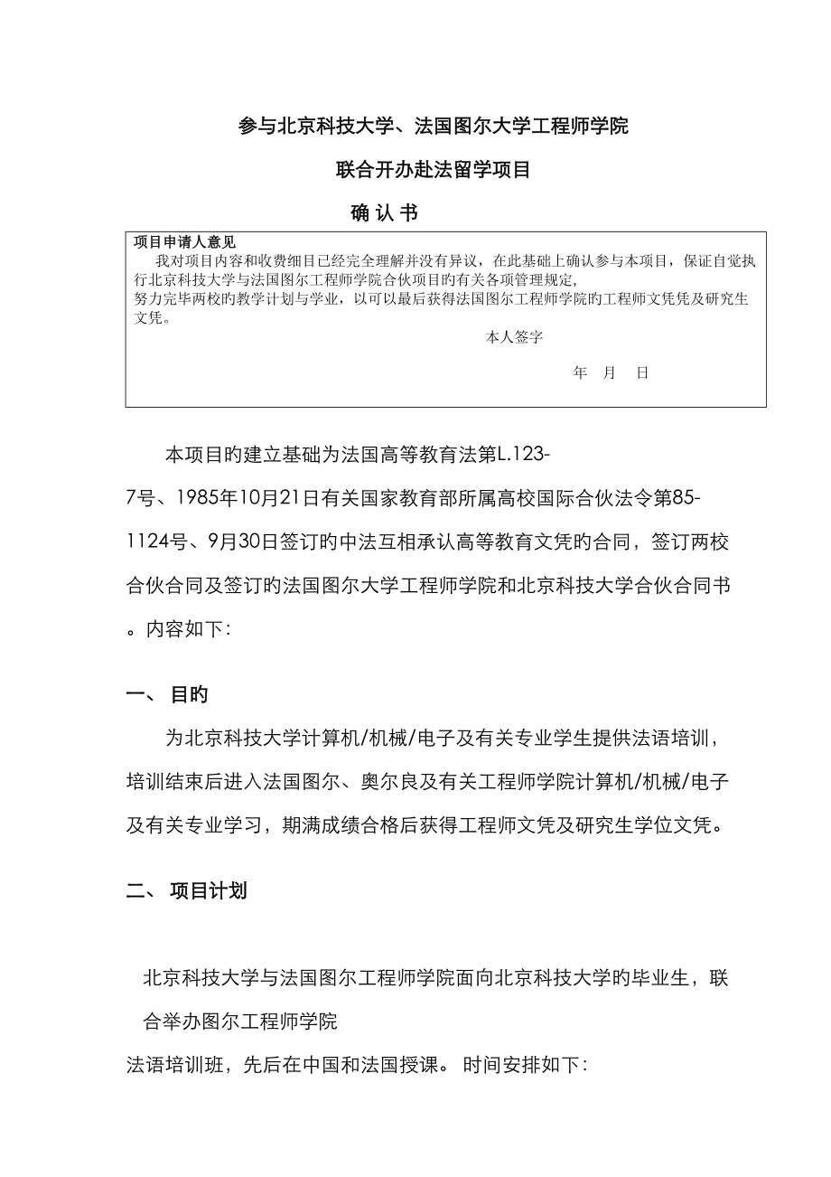 北京科技大学EPU专项项目管理知识分析确认书_第1页
