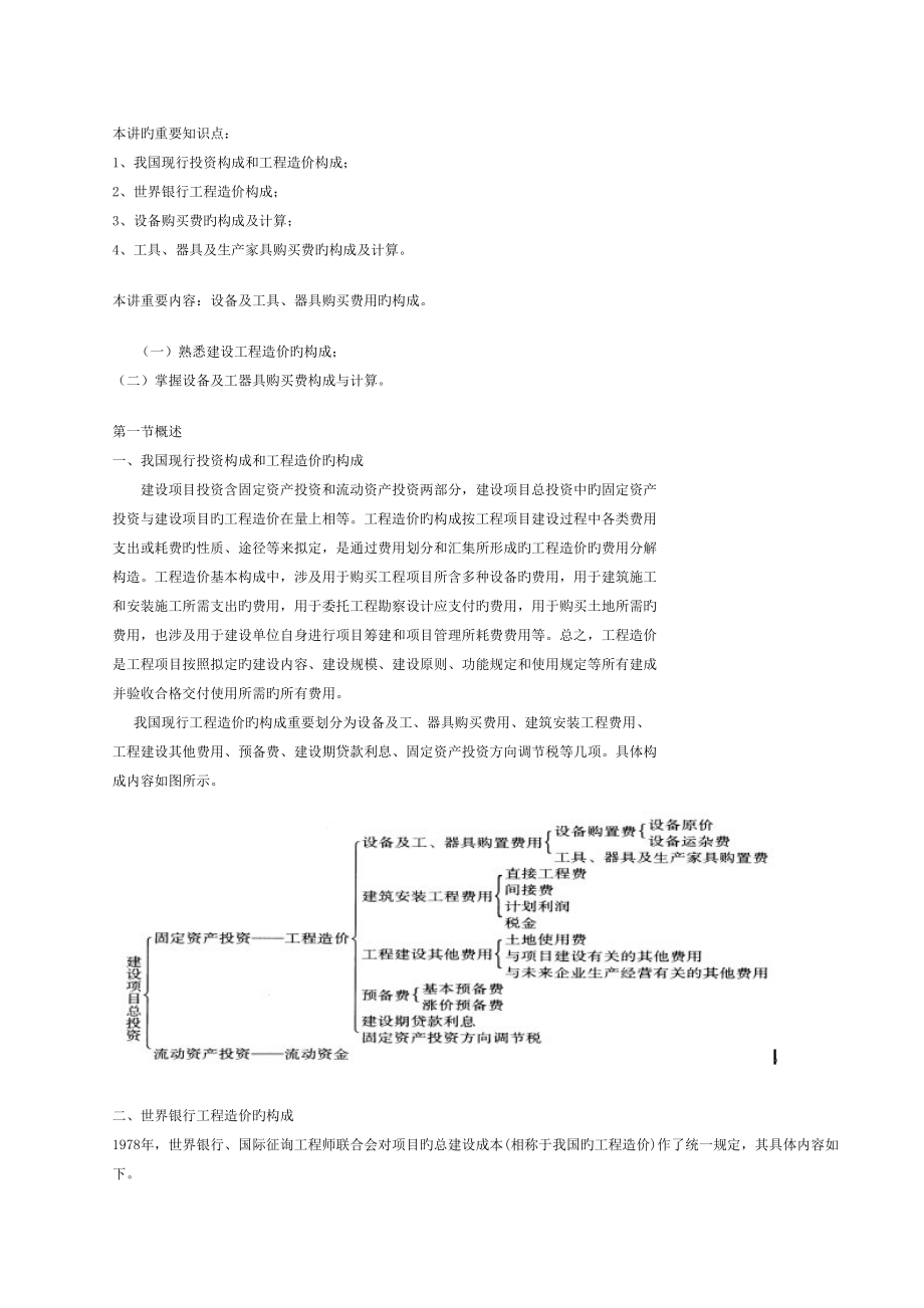 关键工程造价的确定与控制概述_第1页