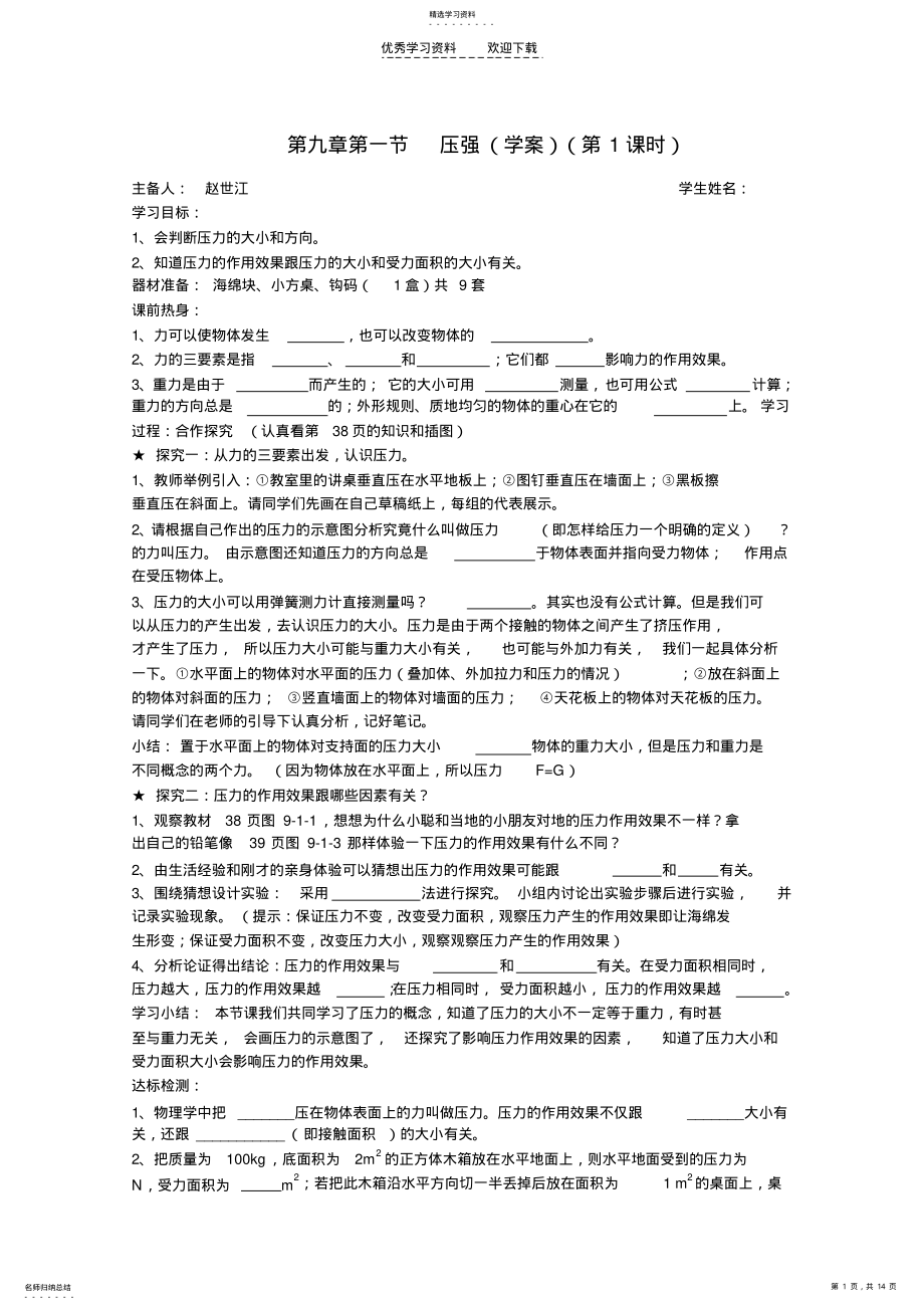 2022年教科版八年級物理下冊學(xué)案第九章壓強_第1頁