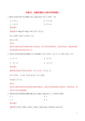 2019年高考數(shù)學(xué) 高考題和高考模擬題分項(xiàng)版匯編 專題02 函數(shù)的概念與基本初等函數(shù)Ⅰ文（含解析）