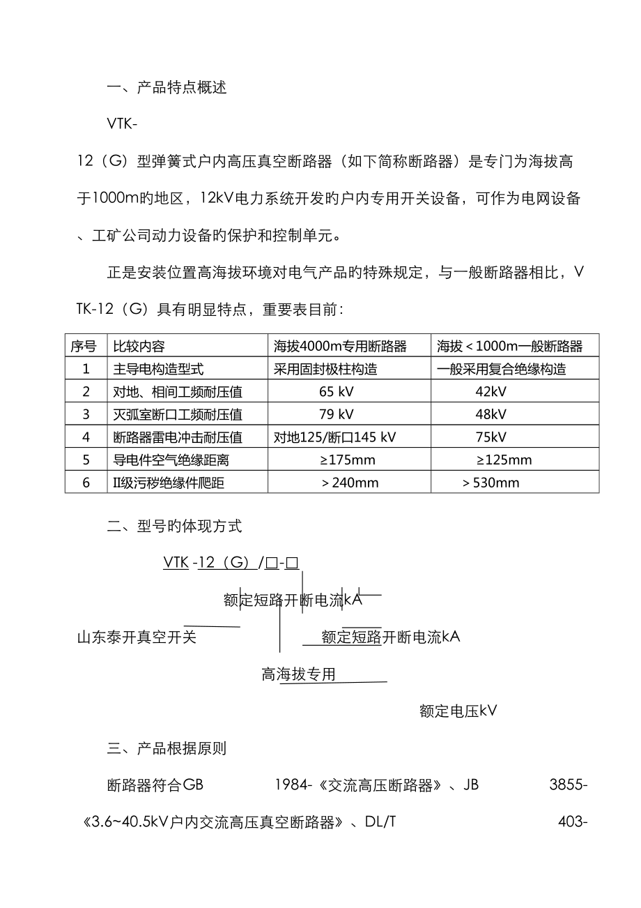 VTK-12产品说明书_第1页