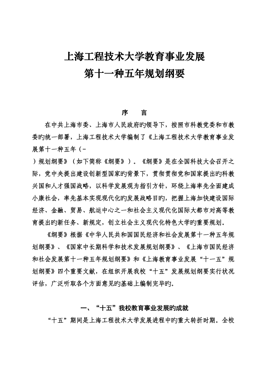 上海工程技术大学教育事业发展_第1页