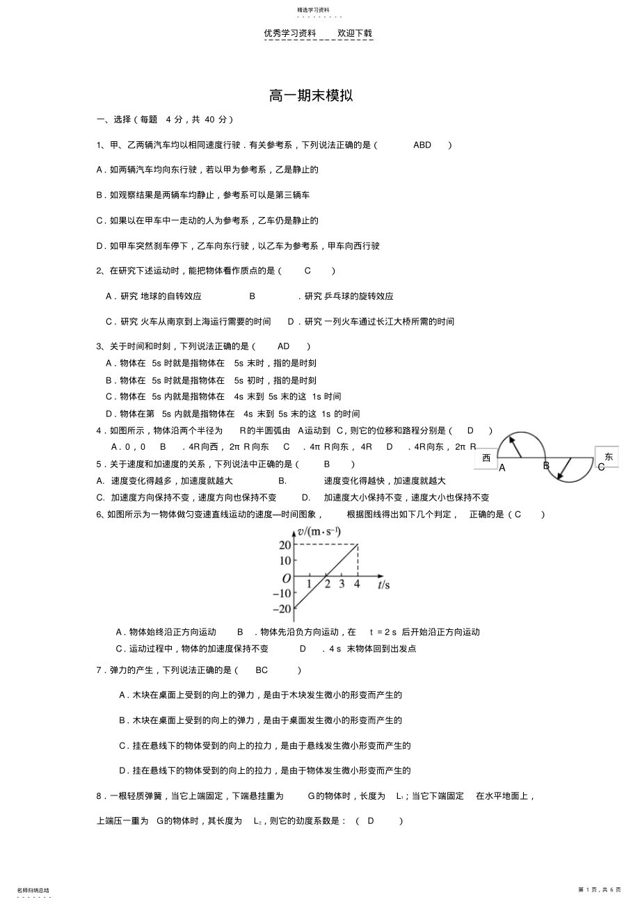 2022年高一物理期末模拟_第1页