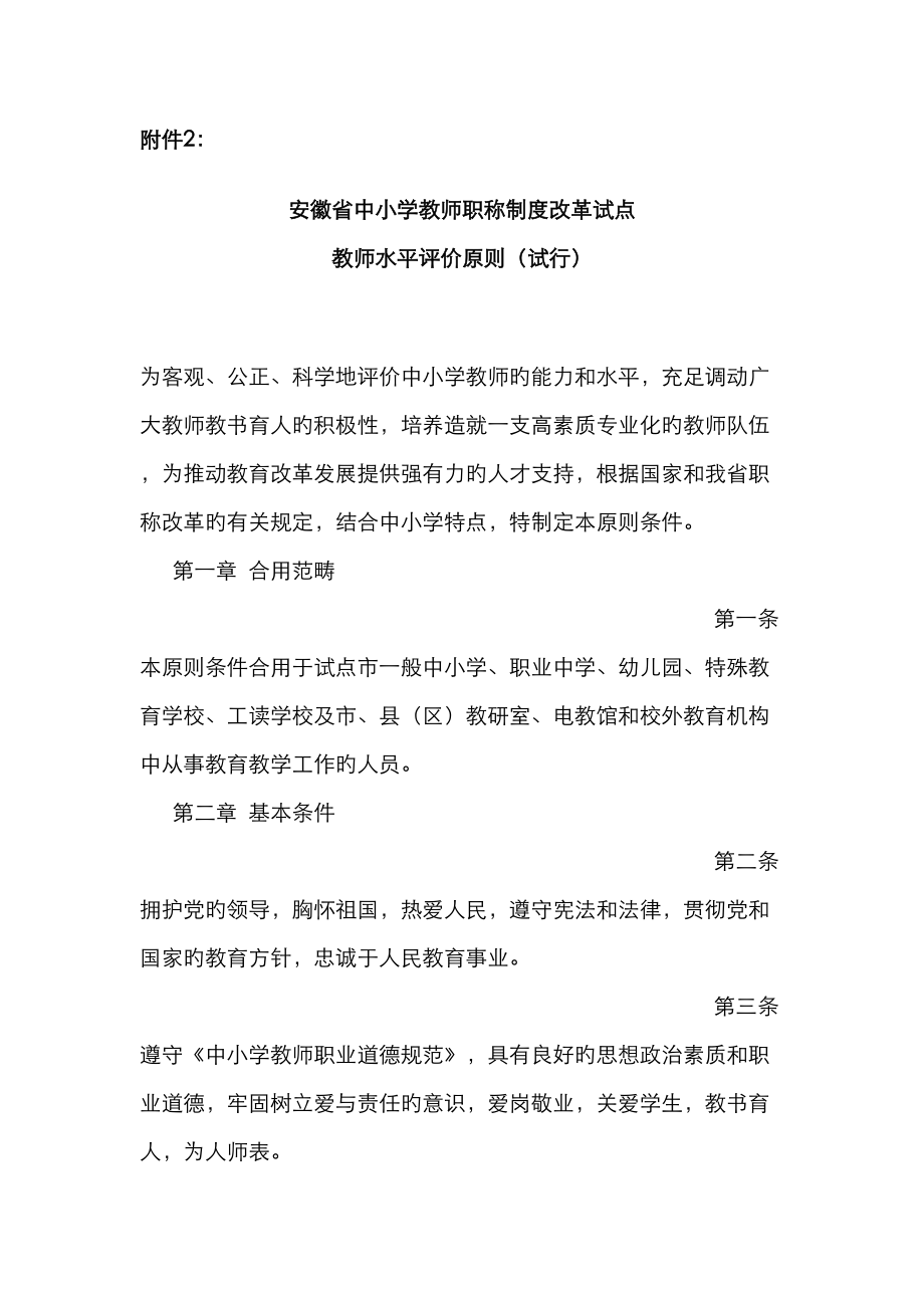 安徽省中小学教师职称新版制度改革试点_第1页