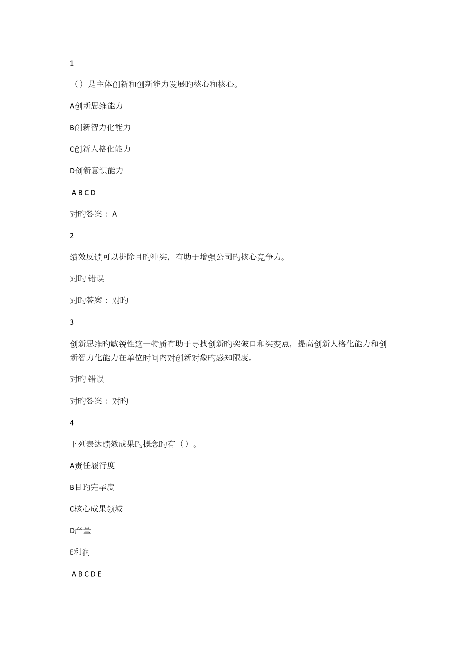 年专业重点技术人员绩效管理与业务能力提升公共课试题及答案_第1页