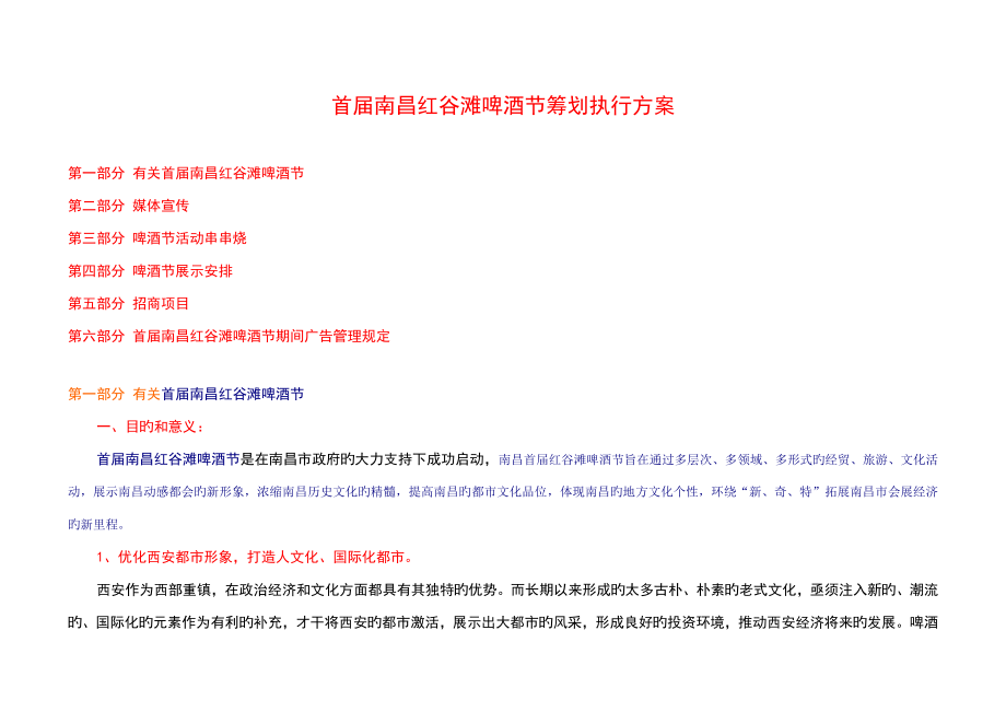 啤酒节专题策划执行专题方案执行专题方案_第1页