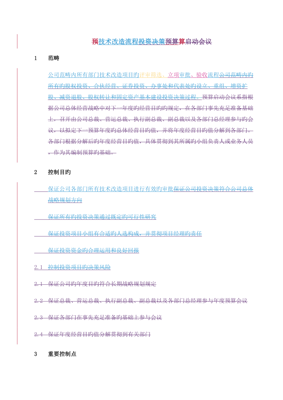 流程说明技术改造流程说明_第1页