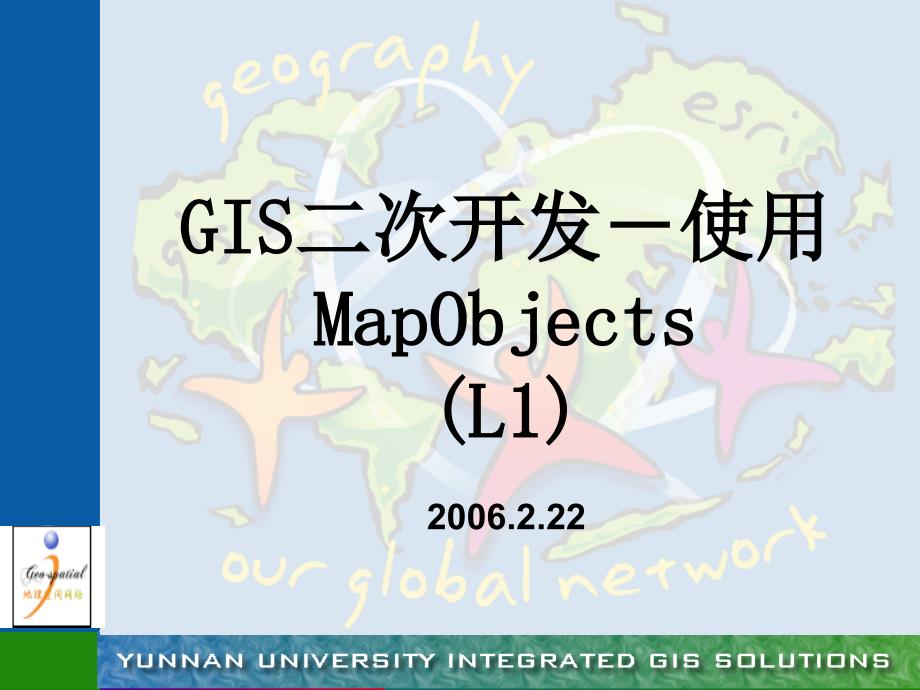 gis二次开发使用mapobjects_第1页