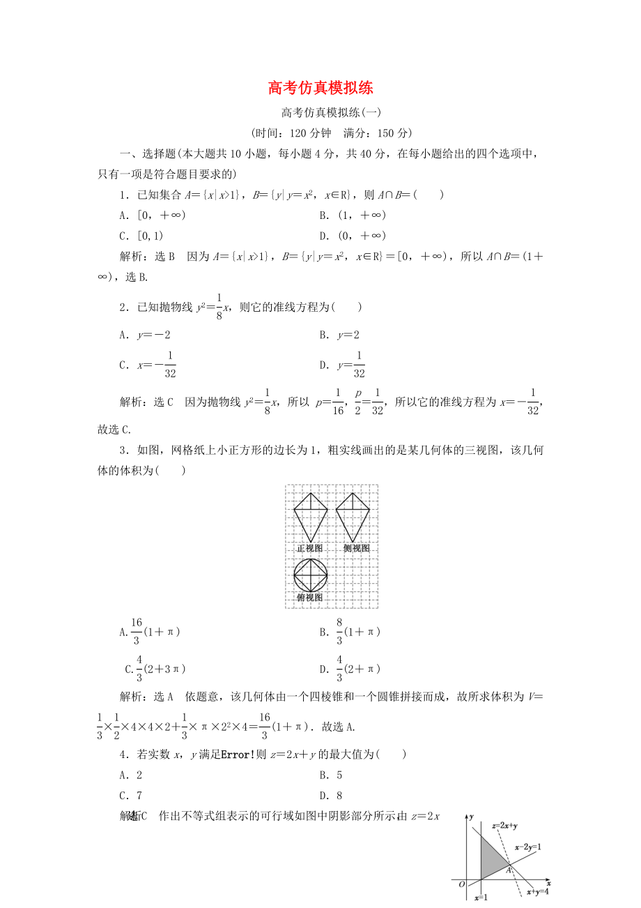 （浙江专用）2019高考数学二轮复习 第二板块 高考仿真模拟练（一）-（三）_第1页