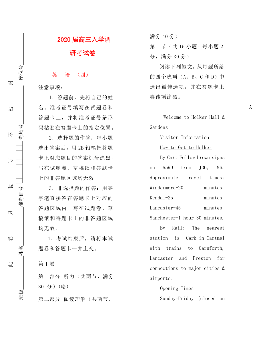 高三英语入学调研考试卷四_第1页