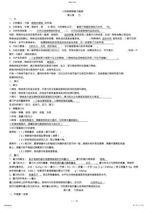 2022年教科版八年級物理下冊知識點總結 3