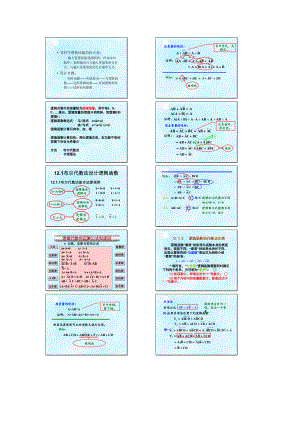 1213逻辑回路设计气动系统应用