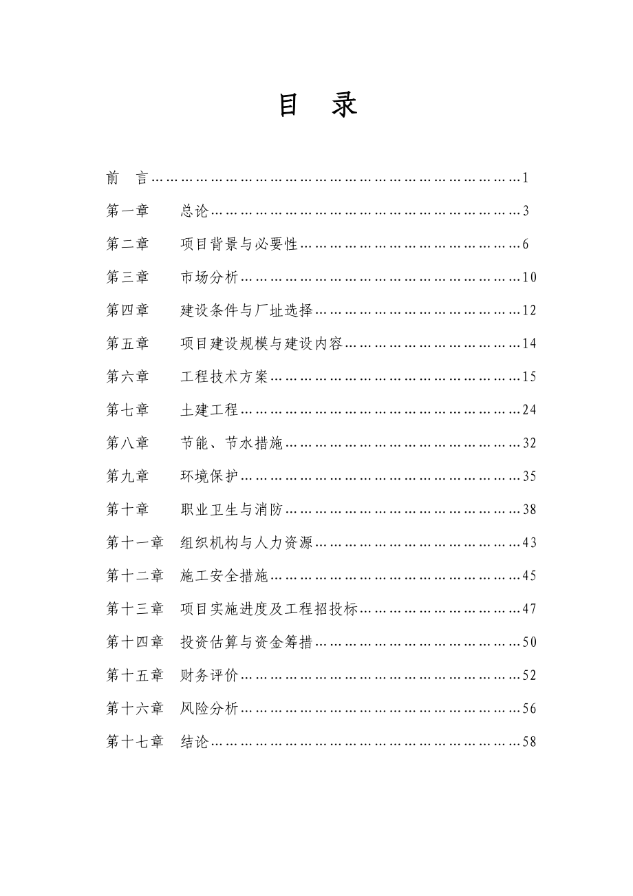 新型贵金属催化剂及活性炭吸附剂专项项目建设_第1页