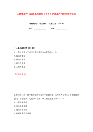 二級(jí)建造師《公路工程管理與實(shí)務(wù)》試題題庫模擬訓(xùn)練含答案[59]
