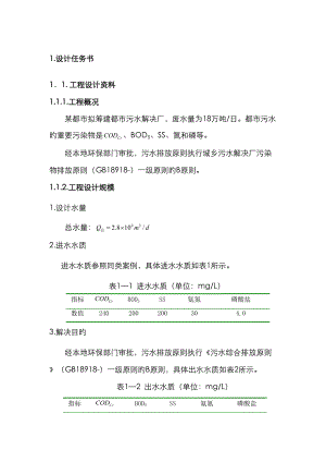 水污染控制关键工程设计