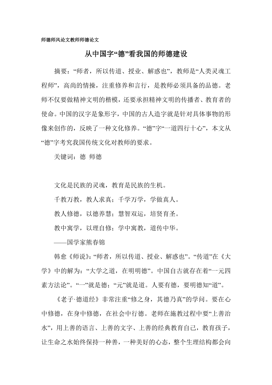 师德师风论文 教师师德论文_第1页