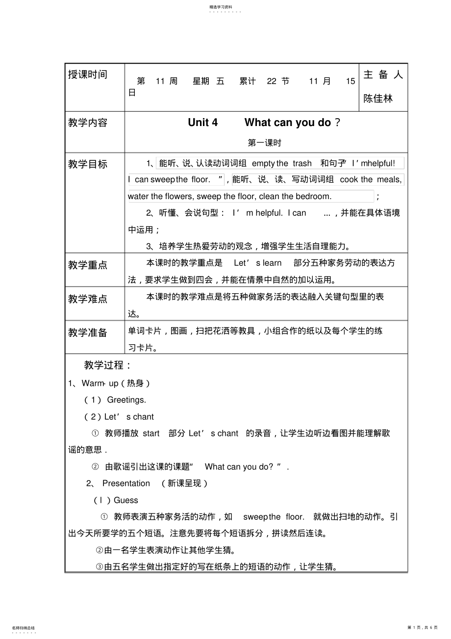 2022年教案,反思及說(shuō)課_第1頁(yè)