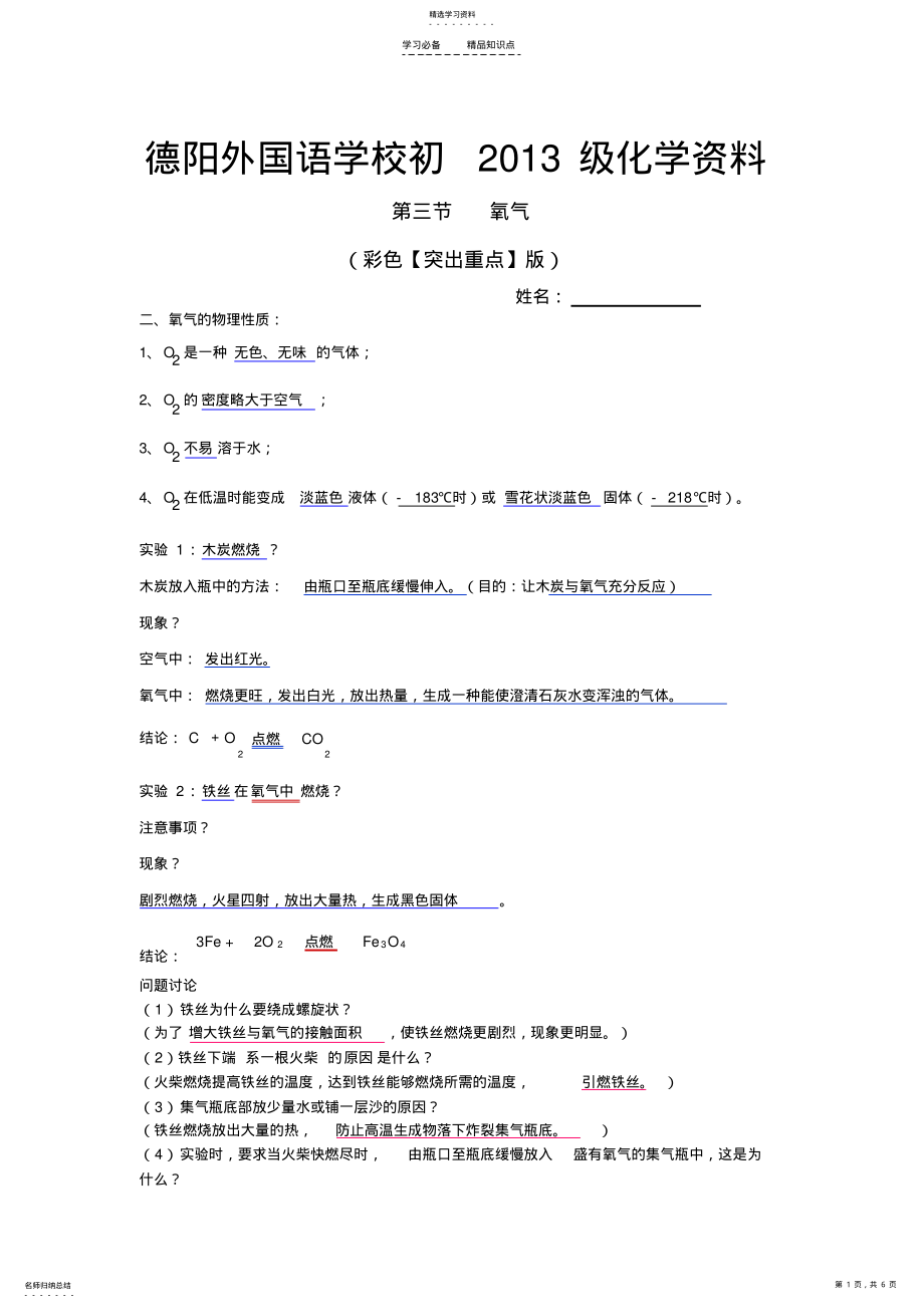 2022年鲁教版九年级下册氧气知识点提纲_第1页