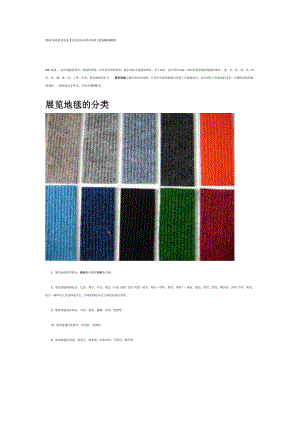 如何选择优质展览地毯13210991845王萍