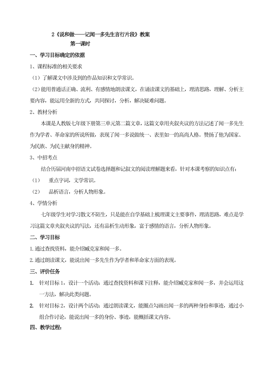 2說和做記聞一多先生言行片段教案_第1頁(yè)