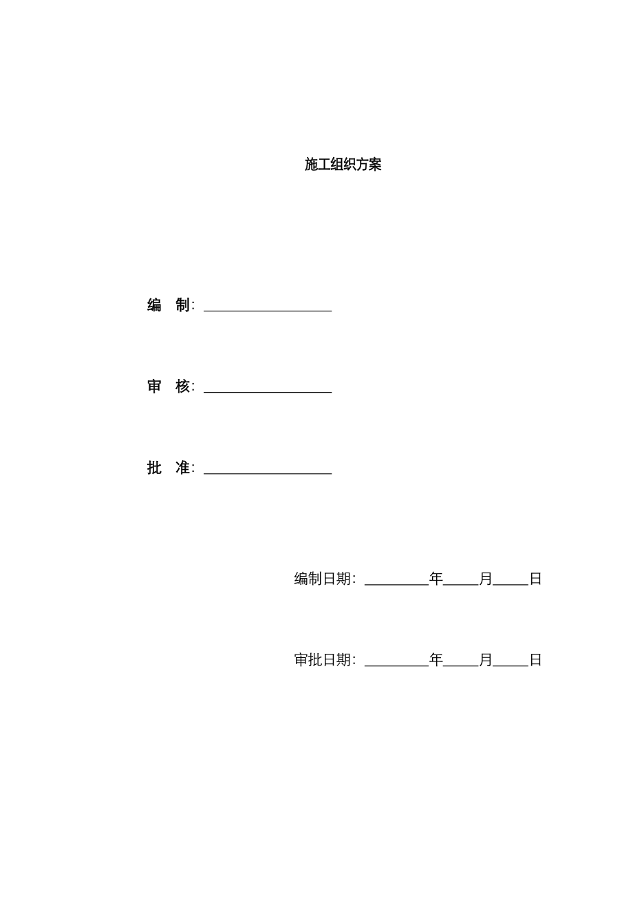 北京俱乐部关键工程综合施工组织设计_第1页