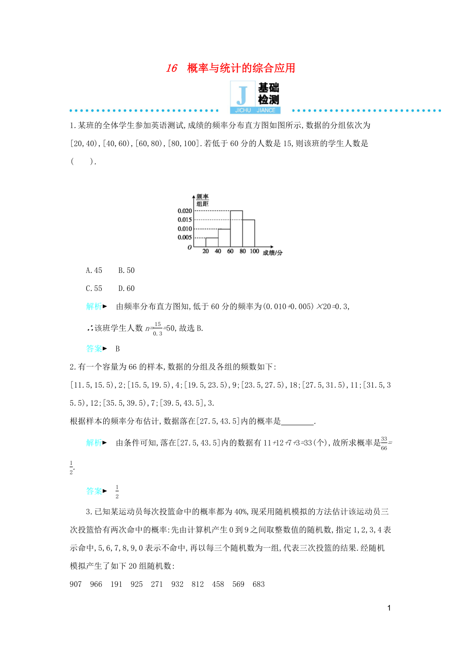 2019高考數(shù)學(xué)二輪復(fù)習(xí) 第一篇 微型專(zhuān)題 微專(zhuān)題16 概率與統(tǒng)計(jì)的綜合應(yīng)用練習(xí) 理_第1頁(yè)