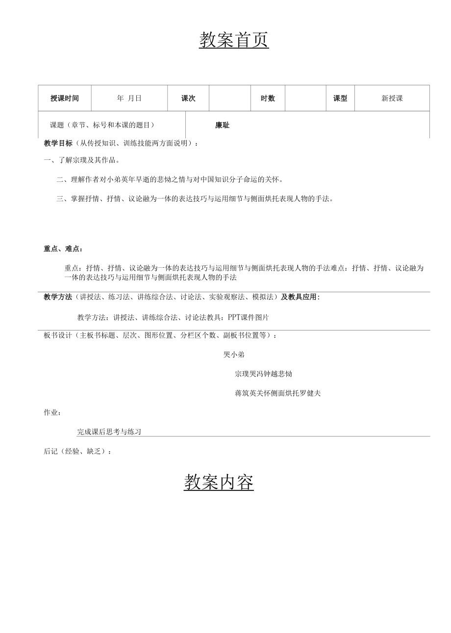 大學(xué)語文（高職版） 教案 第43課 哭小弟.docx_第1頁